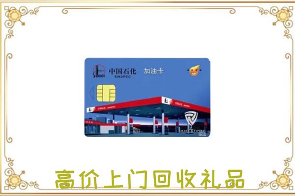 版纳市附近回收加油卡