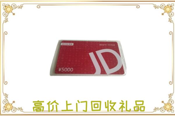 版纳市附近回收京东卡
